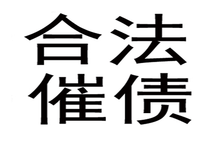 “网红”讨债事件背后的法律思考